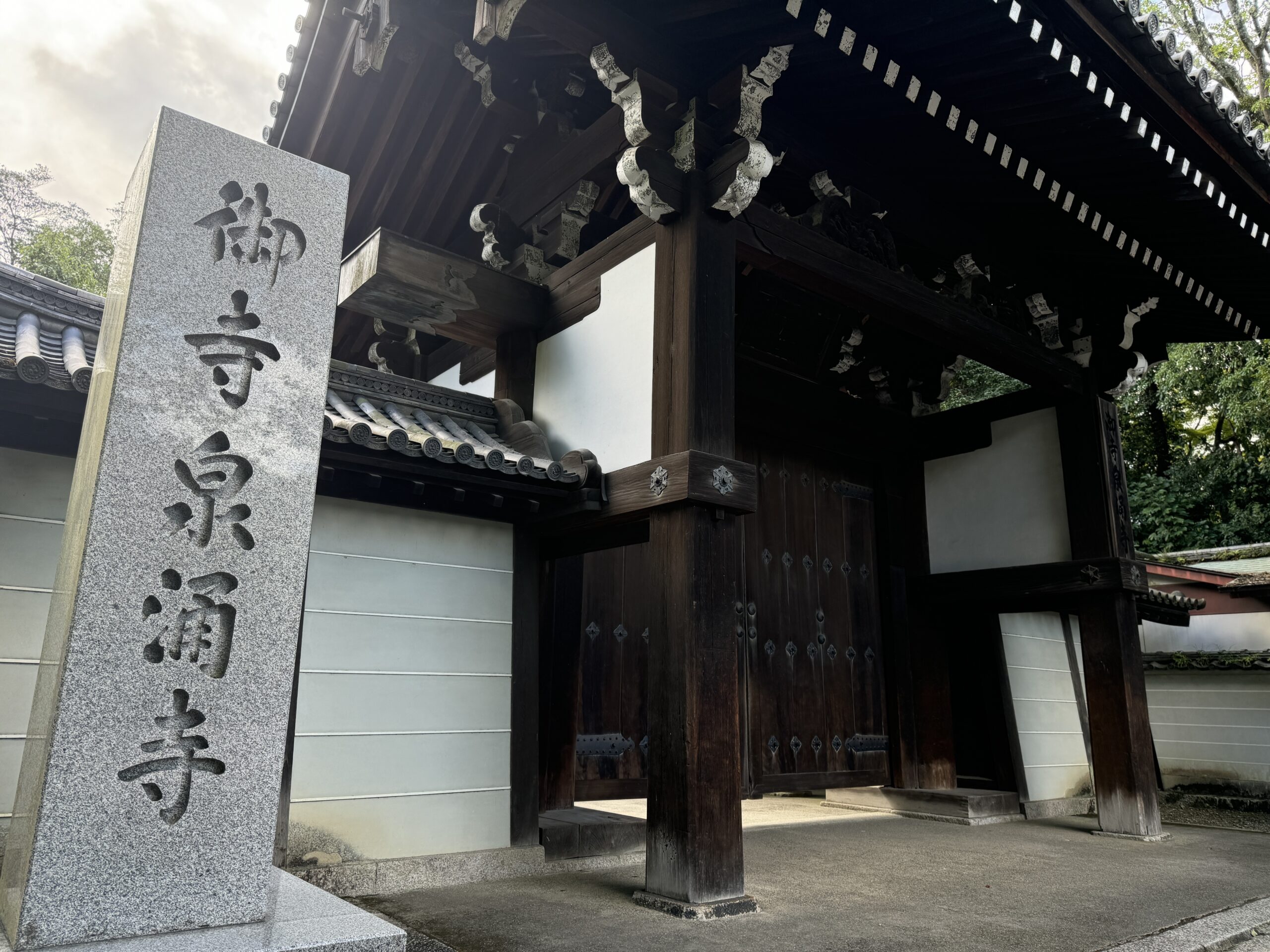 京都一周トレイル 東山コース ⑤泉涌寺の歴史